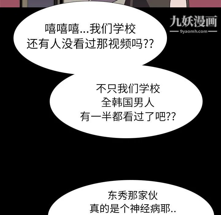 生存游戏 第5话 第81页