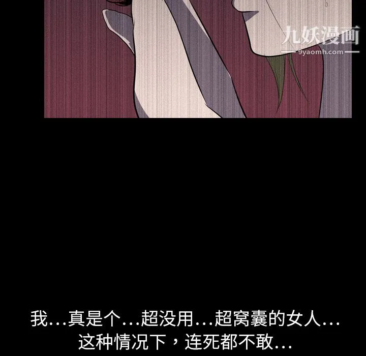 生存游戏 第5话 第93页