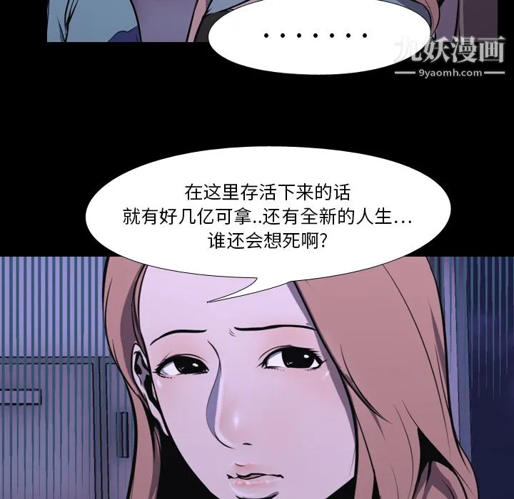 生存游戏 第5话 第112页