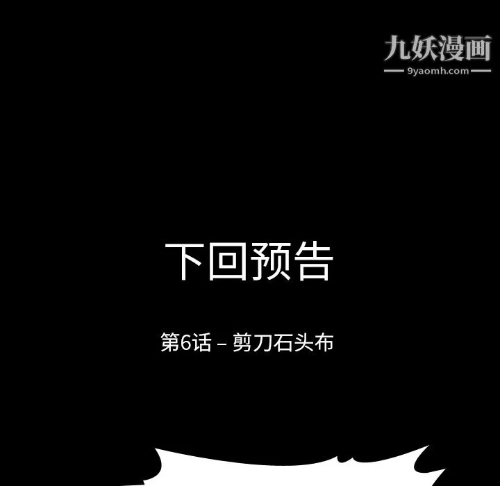 生存游戏 第5话 第118页