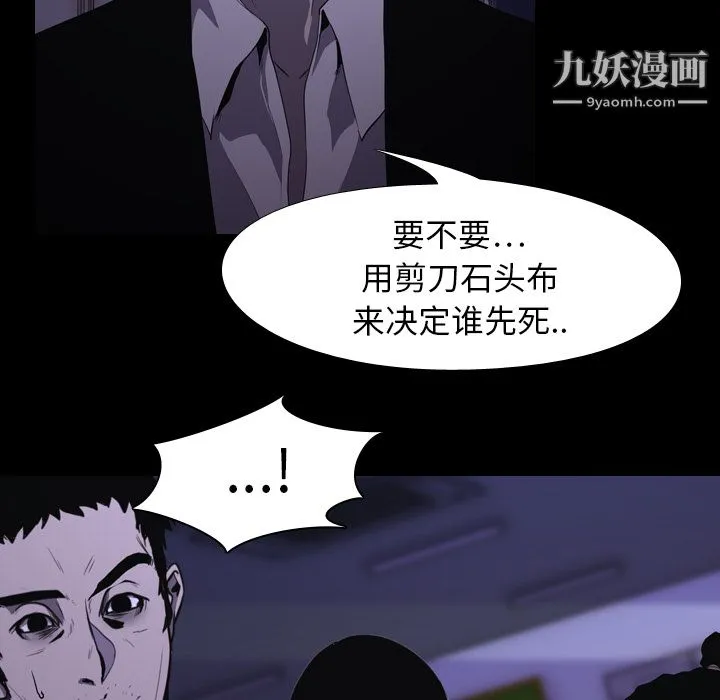 生存游戏 第5话 第114页