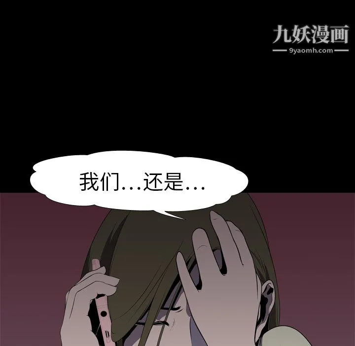 生存游戏 第5话 第33页