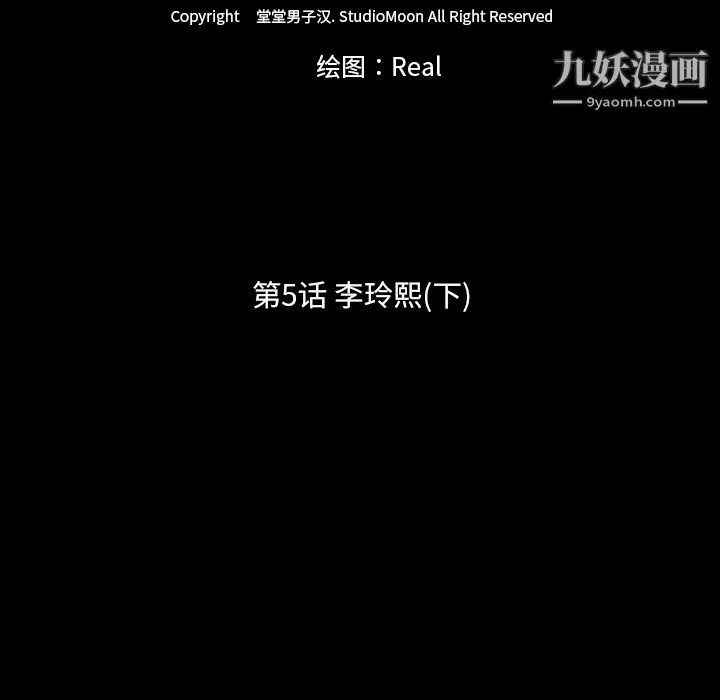 生存游戏 第5话 第11页