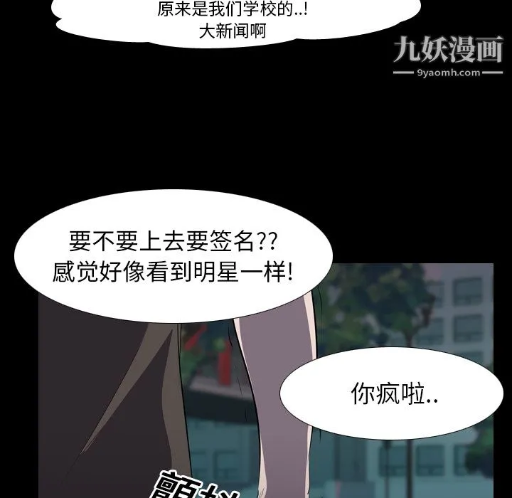 生存游戏 第5话 第77页