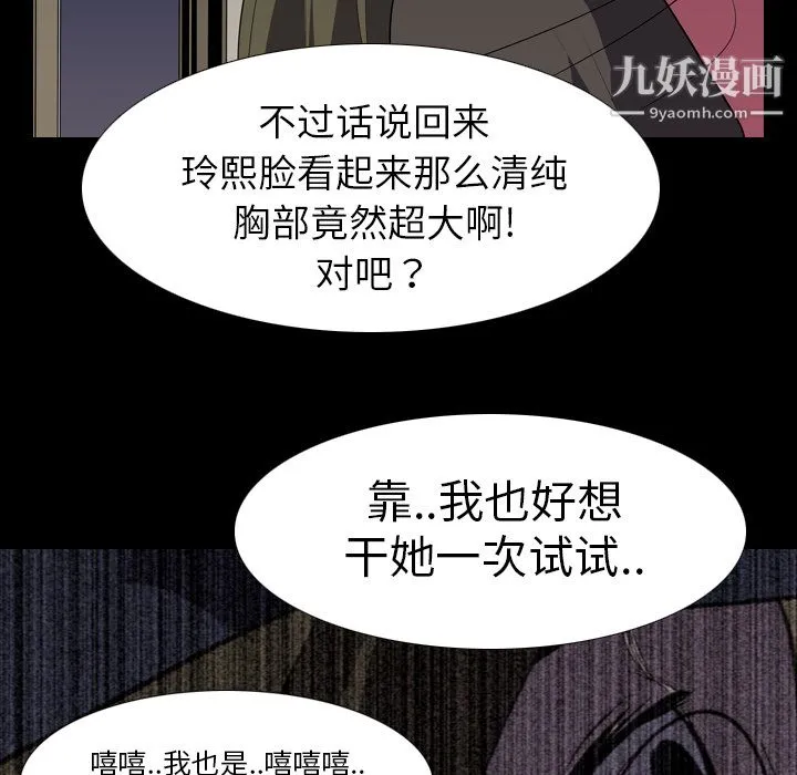 生存游戏 第5话 第83页