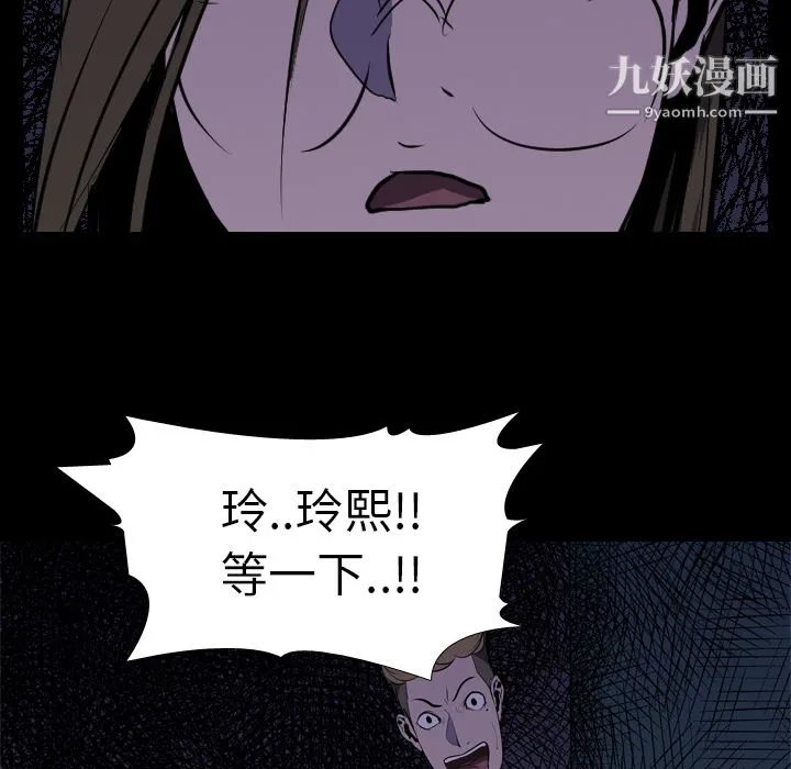生存游戏 第5话 第14页