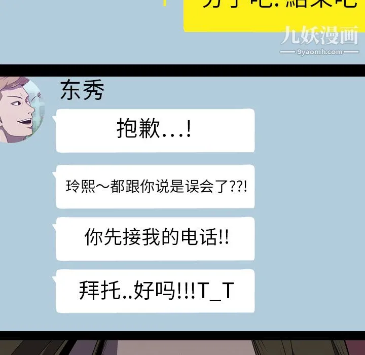 生存游戏 第5话 第27页