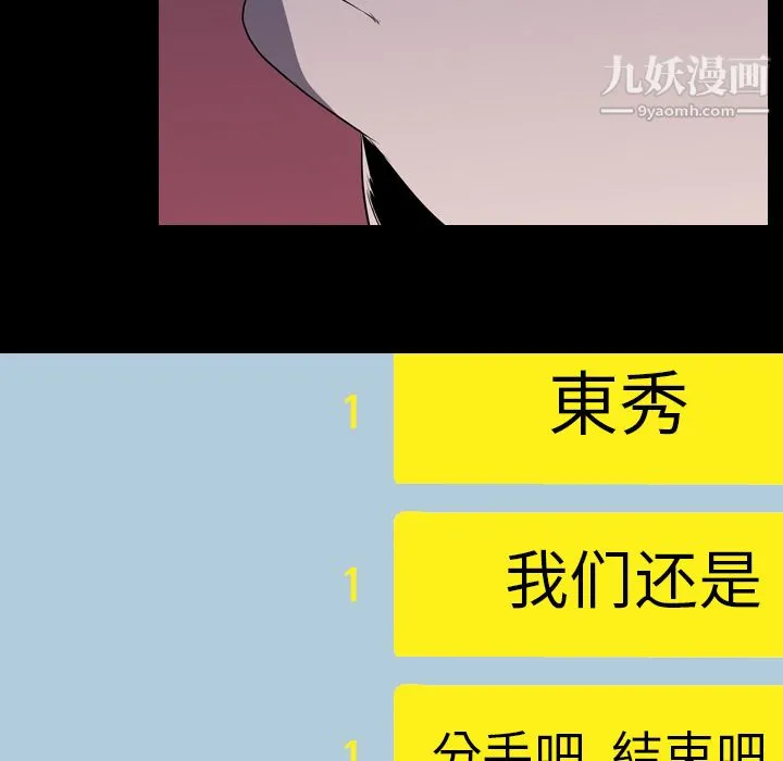 生存游戏 第5话 第26页