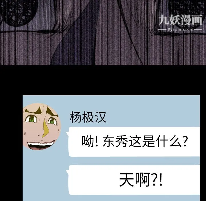 生存游戏 第5话 第66页