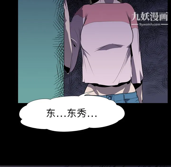 生存游戏 第4话 第88页