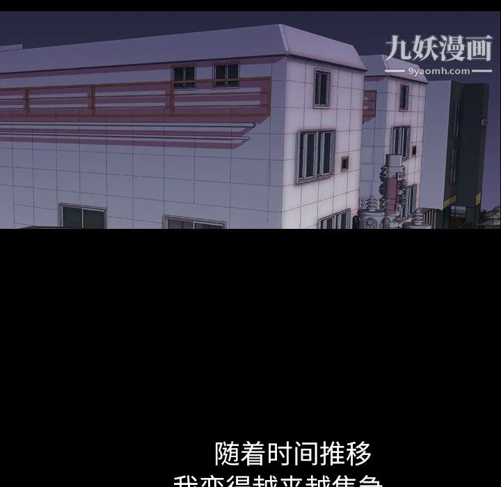 生存游戏 第4话 第67页
