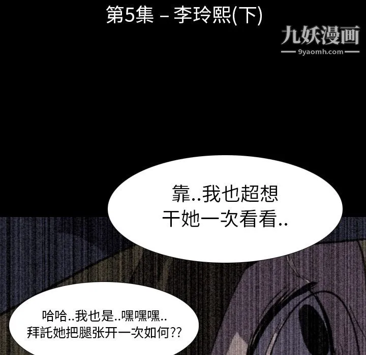 生存游戏 第4话 第93页