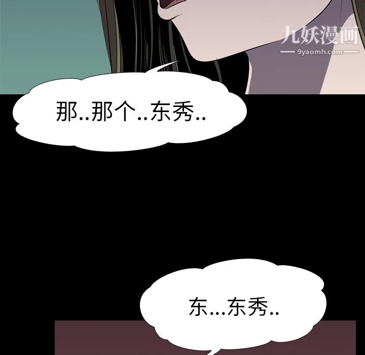 生存游戏 第4话 第77页