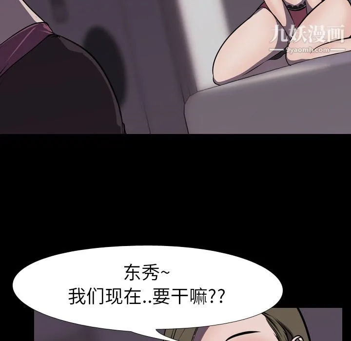 生存游戏 第4话 第52页