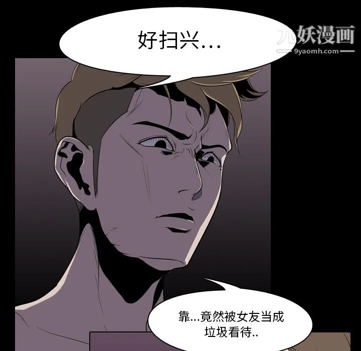 生存游戏 第4话 第23页