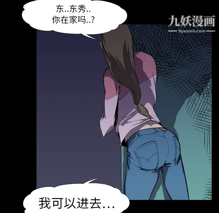 生存游戏 第4话 第83页