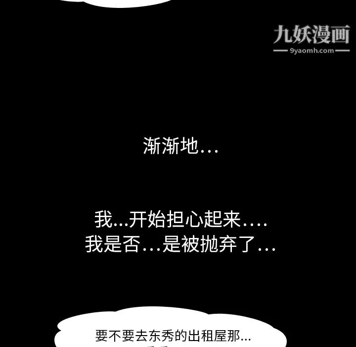 生存游戏 第4话 第71页
