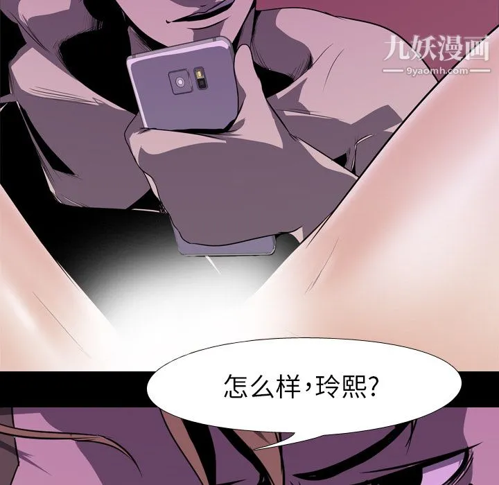 生存游戏 第4话 第9页