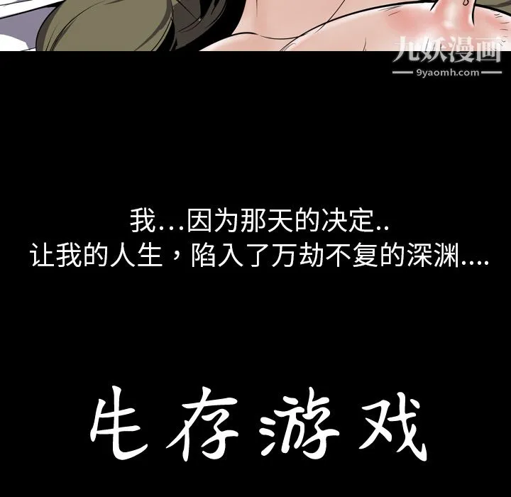 生存游戏 第4话 第11页