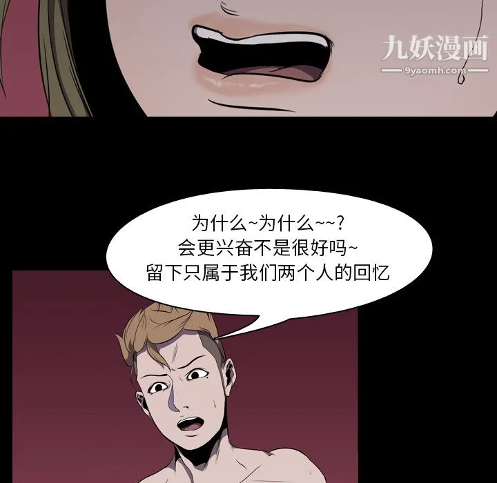 生存游戏 第4话 第16页