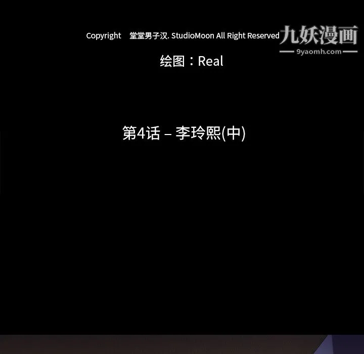 生存游戏 第4话 第12页