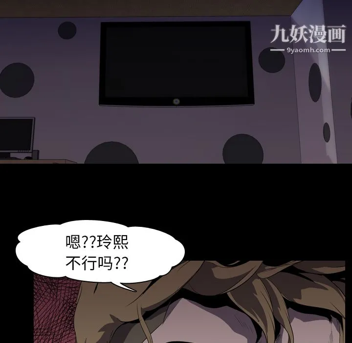 生存游戏 第4话 第13页