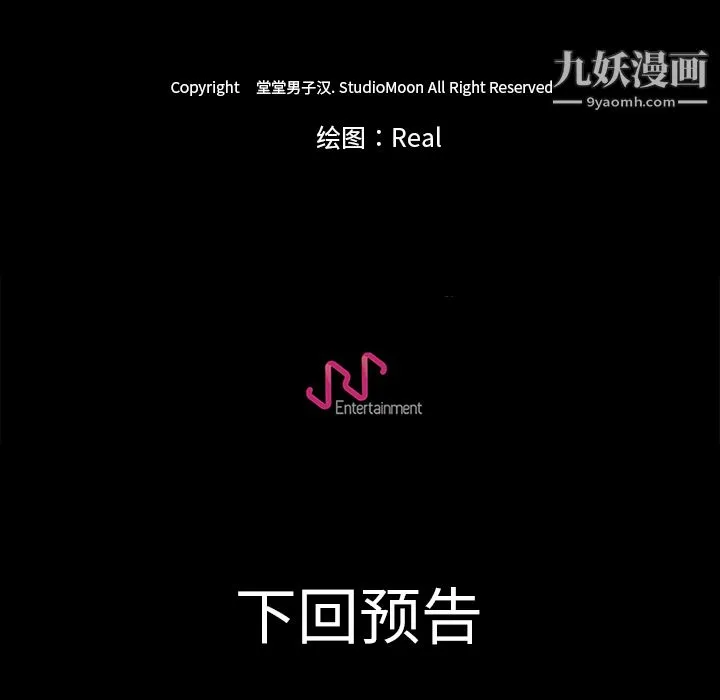 生存游戏 第4话 第92页