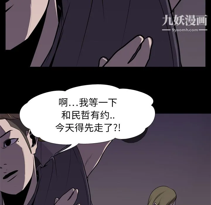 生存游戏 第4话 第54页