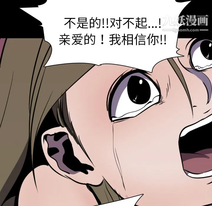 生存游戏 第4话 第31页
