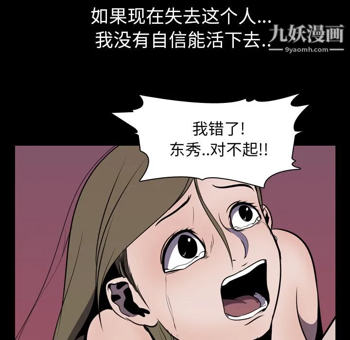 生存游戏 第4话 第29页