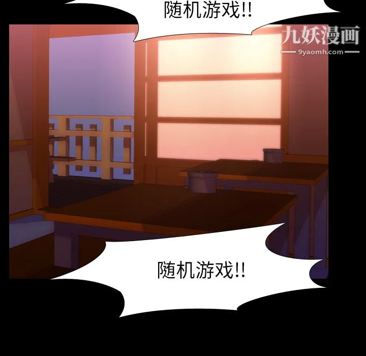 生存游戏 第30话 第67页