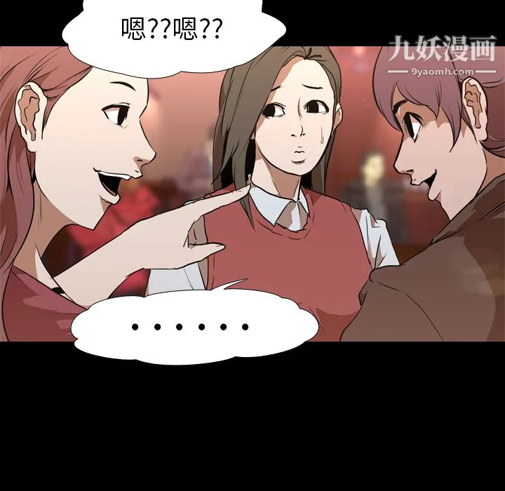 生存游戏 第30话 第41页