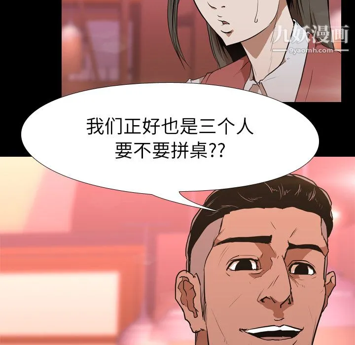生存游戏 第30话 第32页