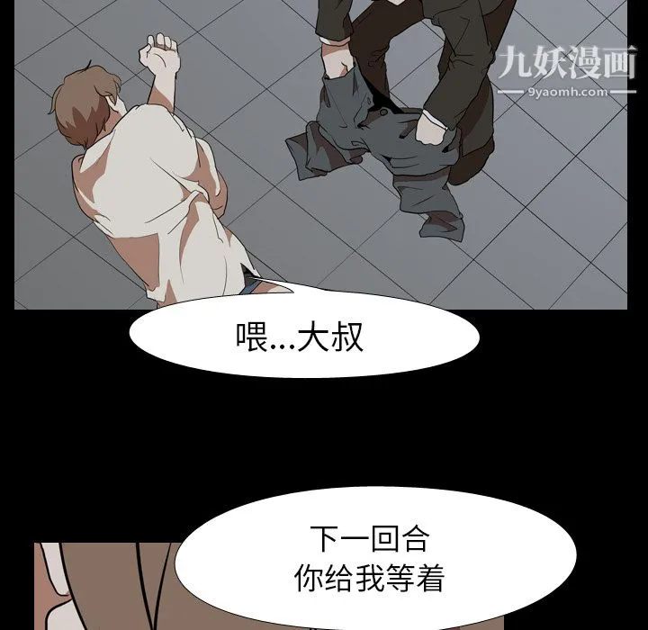 生存游戏 第40话 第33页