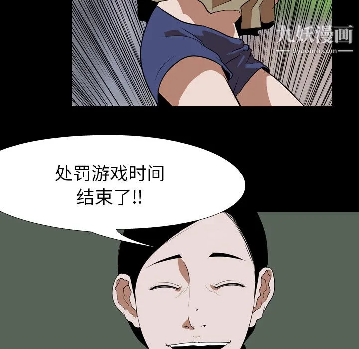生存游戏 第40话 第74页