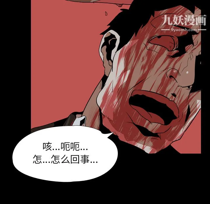 生存游戏 第40话 第59页