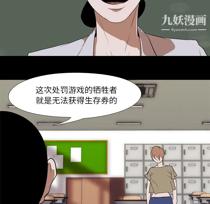 生存游戏 第40话 第75页