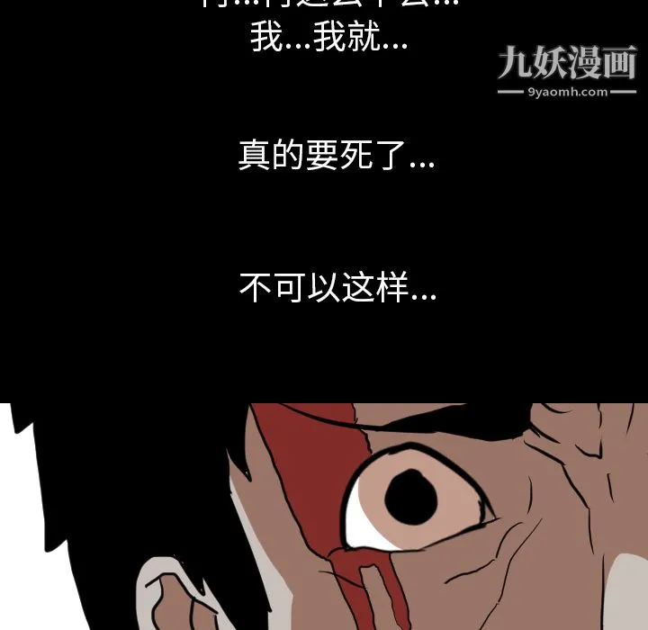 生存游戏 第40话 第5页