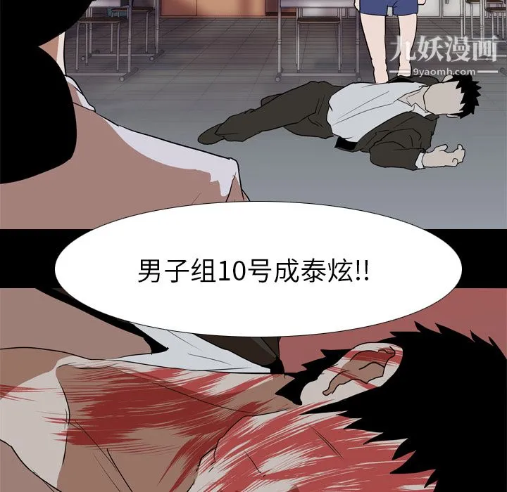生存游戏 第40话 第76页
