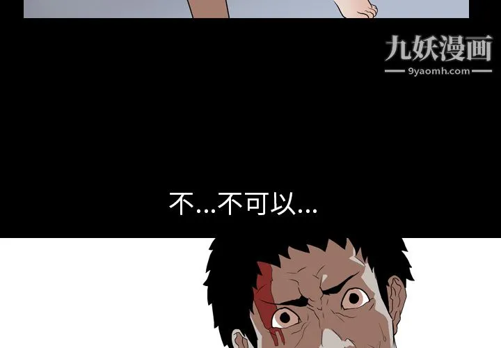 生存游戏 第40话 第3页