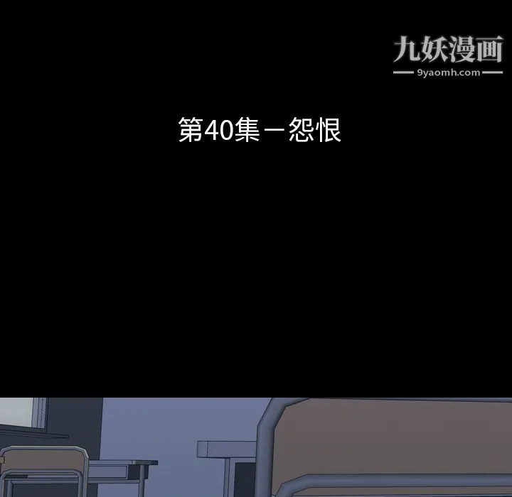 生存游戏 第40话 第16页