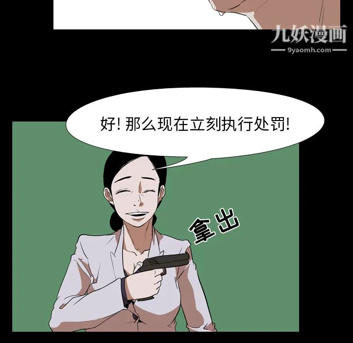 生存游戏 第40话 第78页