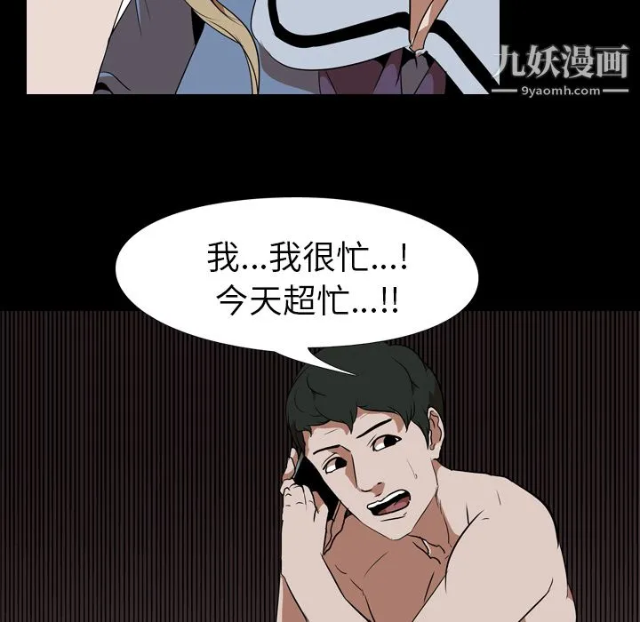 生存游戏 第47话 第57页