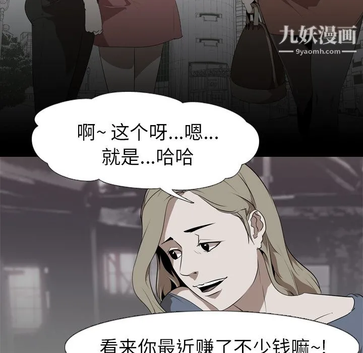 生存游戏 第47话 第20页