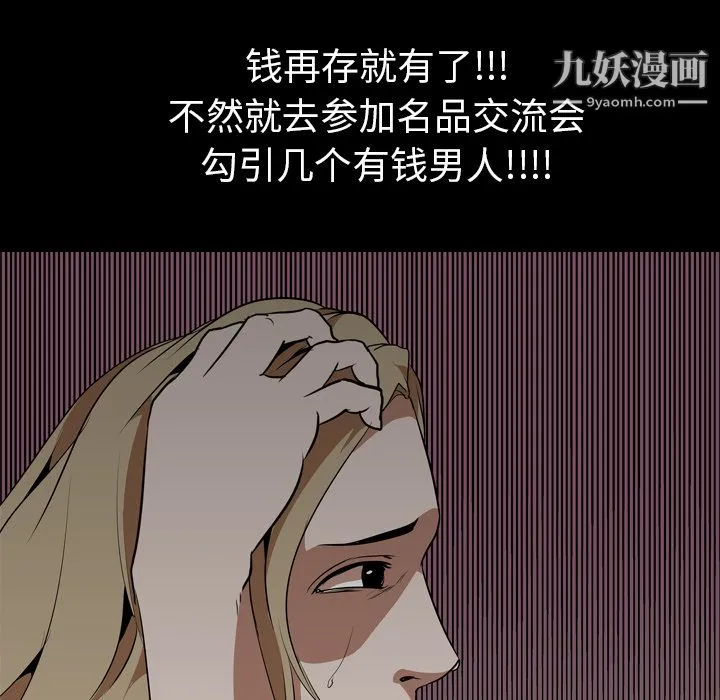 生存游戏 第47话 第41页