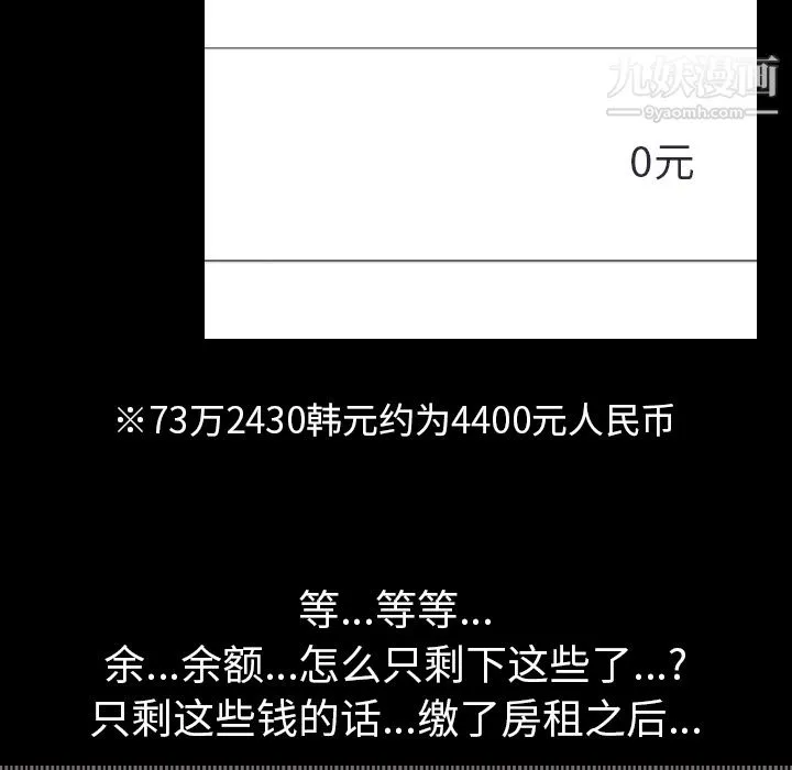 生存游戏 第47话 第76页