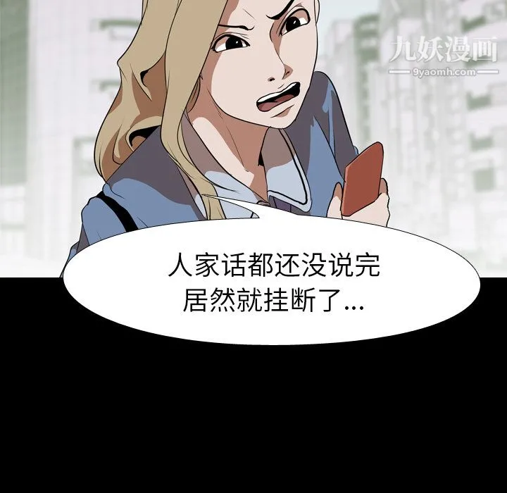 生存游戏 第47话 第64页