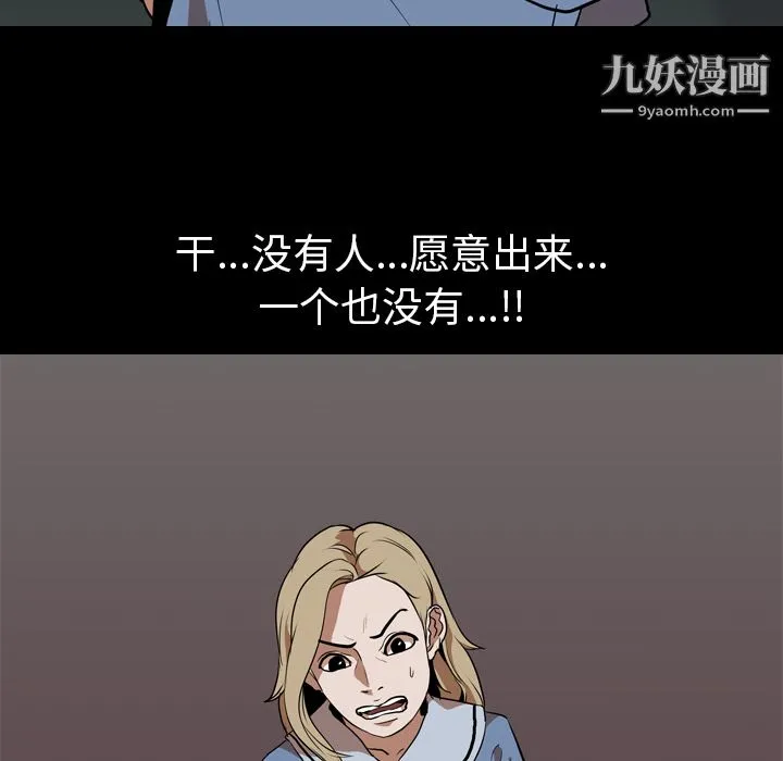 生存游戏 第47话 第70页