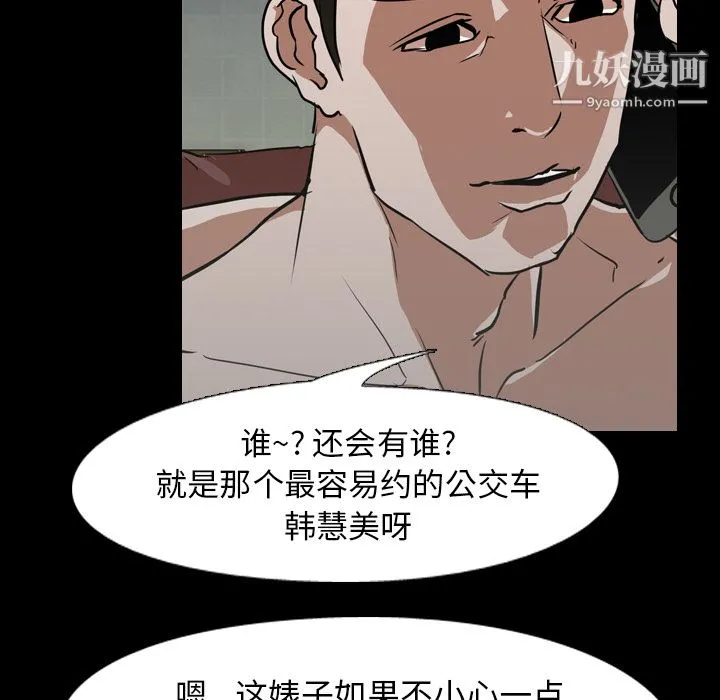 生存游戏 第47话 第5页