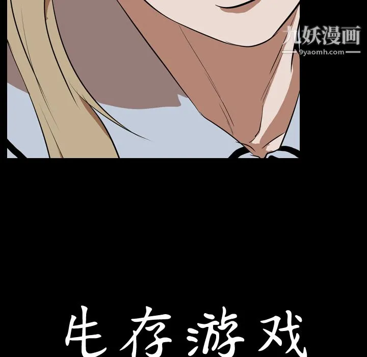 生存游戏 第47话 第85页